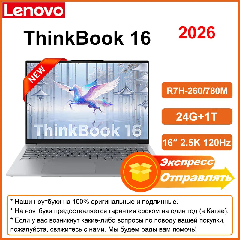 Lenovo ThinkBook 16+ 2025/2026 – AMD Ryzen 7, 24GB/32GB DDR5, 512GB/1TB SSD, 16" 2.5K/3.2K 120Hz/165Hz