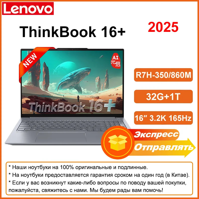 Lenovo ThinkBook 16+ 2025/2026 – AMD Ryzen 7, 24GB/32GB DDR5, 512GB/1TB SSD, 16" 2.5K/3.2K 120Hz/165Hz